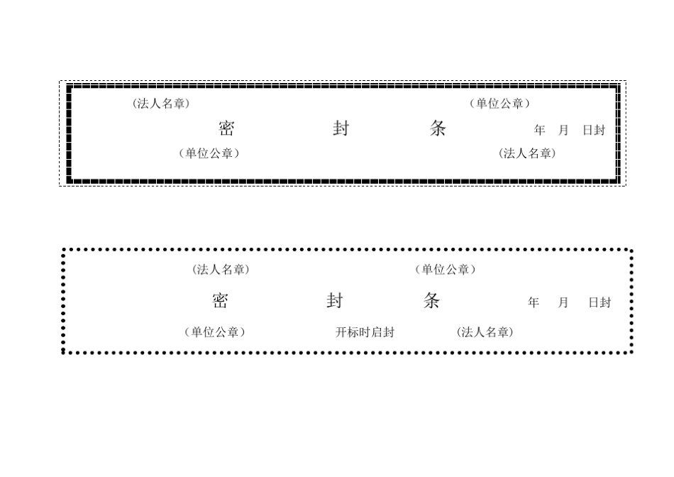 密封条格式大全_第2页
