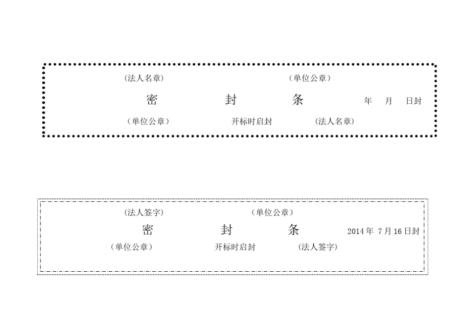 密封条格式大全_第3页