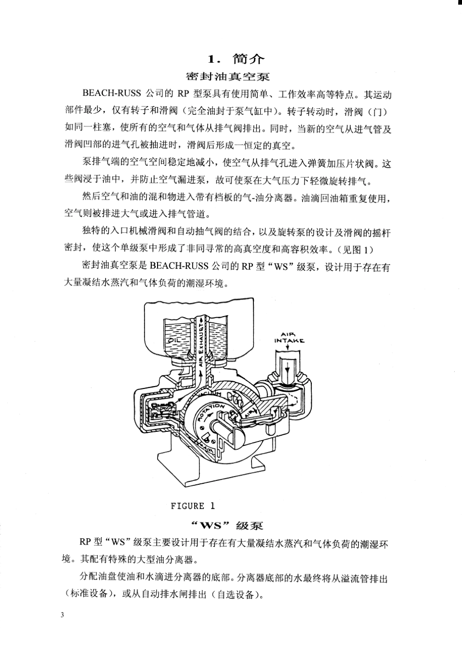 密封油真空泵中文操作、维护手册_第3页