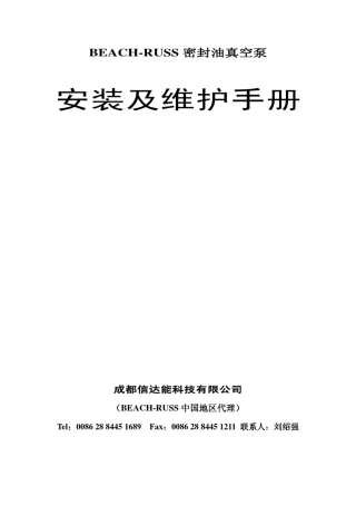 密封油真空泵中文操作、维护手册