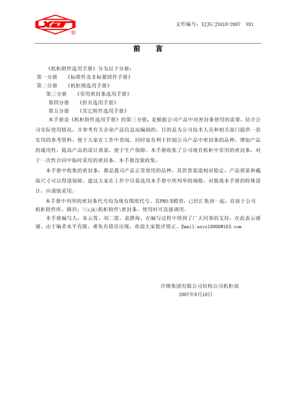 密封条选用手册_第2页