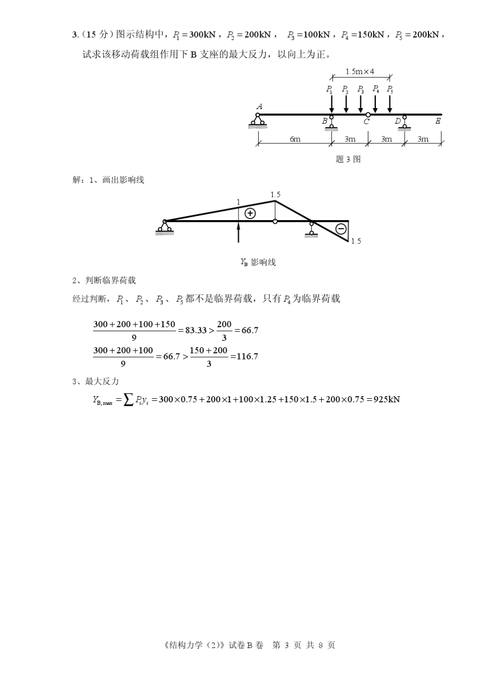 密封线内不答题)_第3页