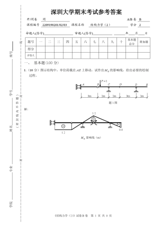 密封线内不答题)