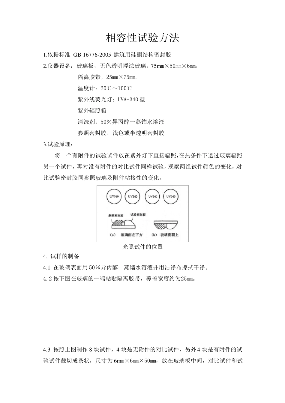 密封胶作业指导书_第3页