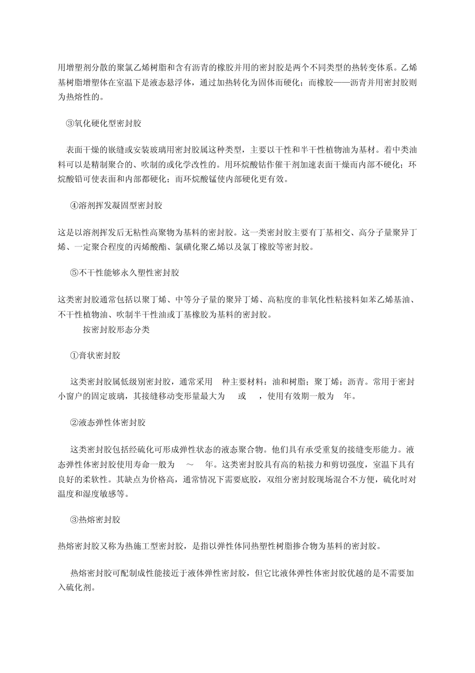 密封胶基础知识_第2页