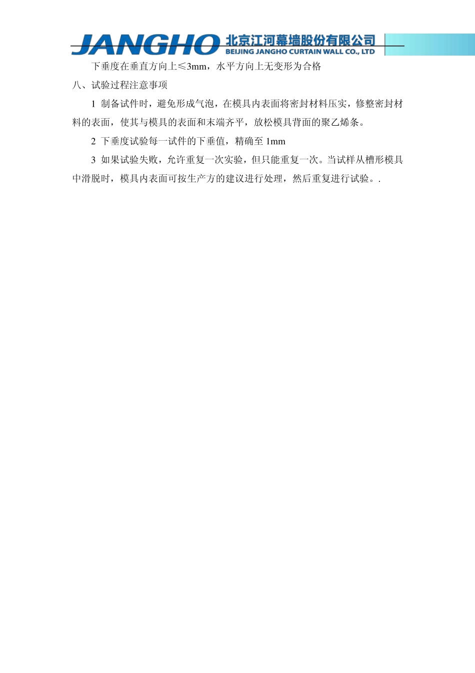 密封胶试验方法_第2页