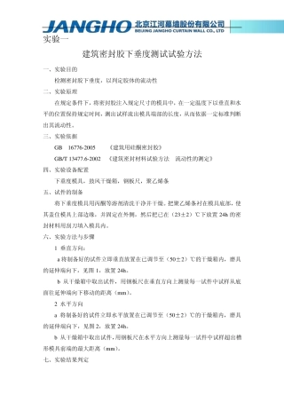 密封胶试验方法