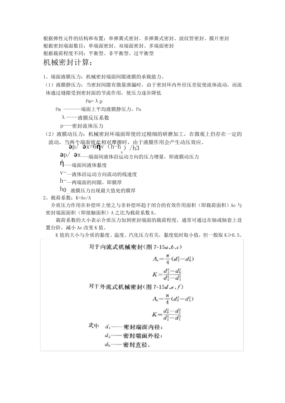 密封设计手册_第2页