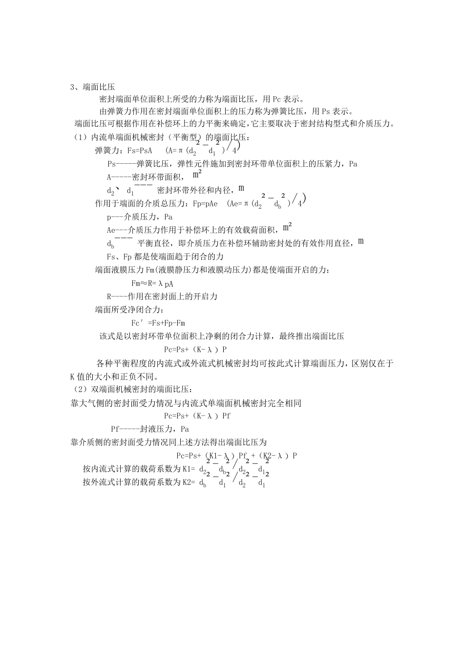 密封设计手册_第3页