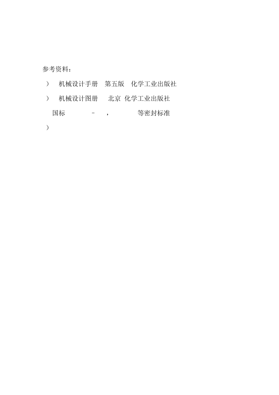 密封设计规范_第2页