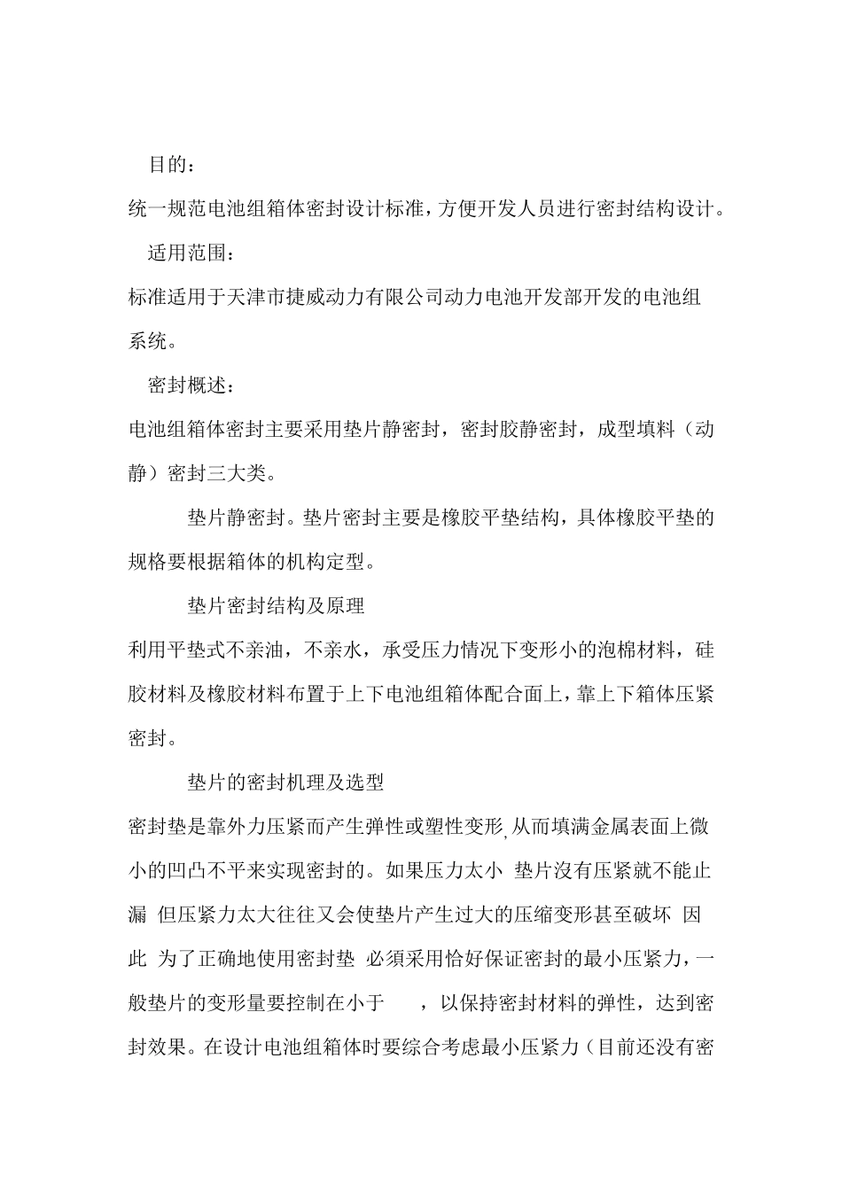 密封设计规范_第3页