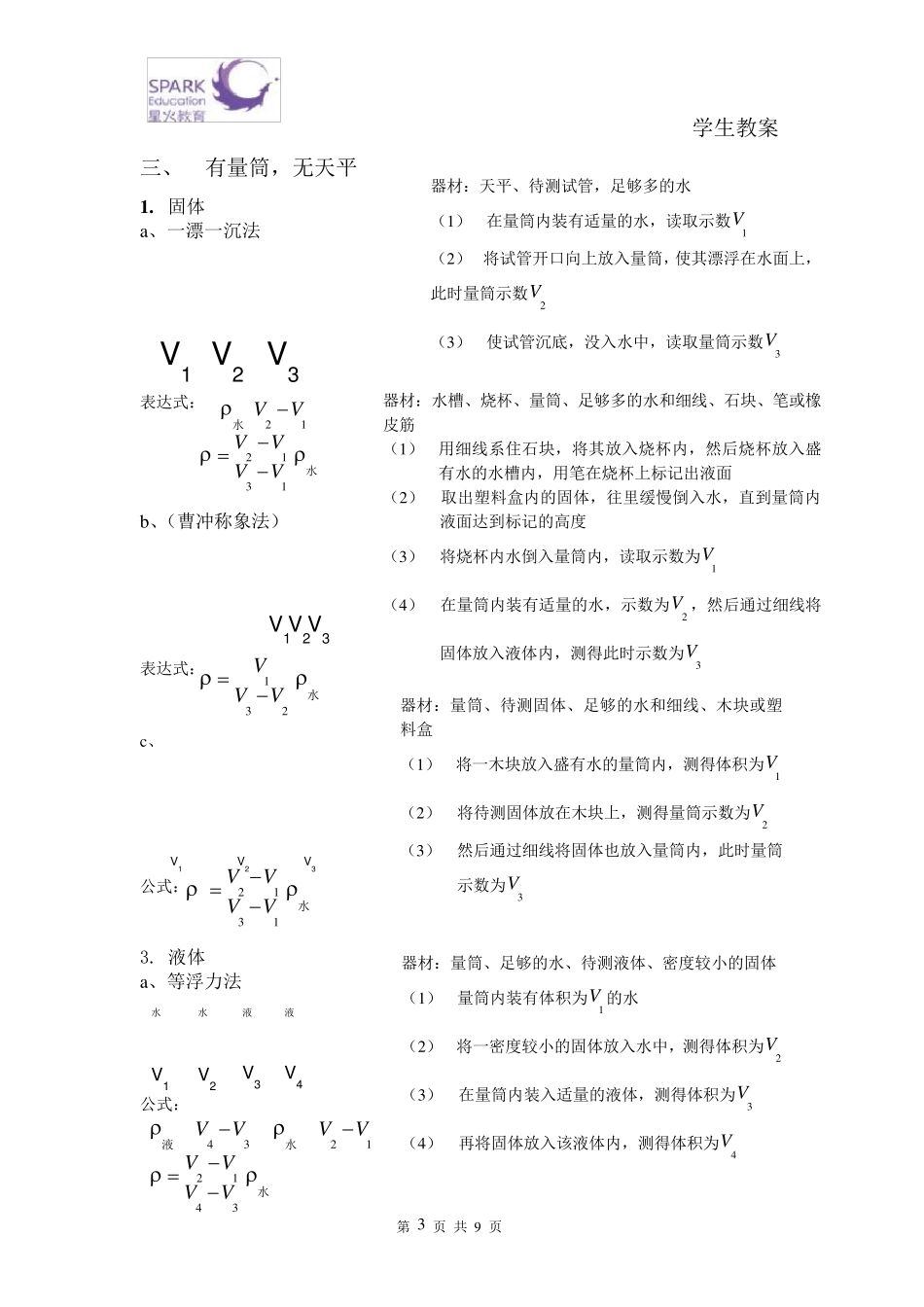 密度与浮力实验专题_第3页