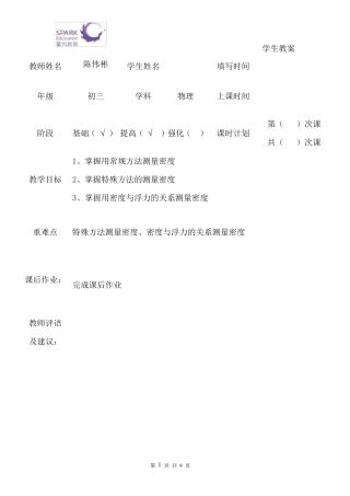 密度与浮力实验专题