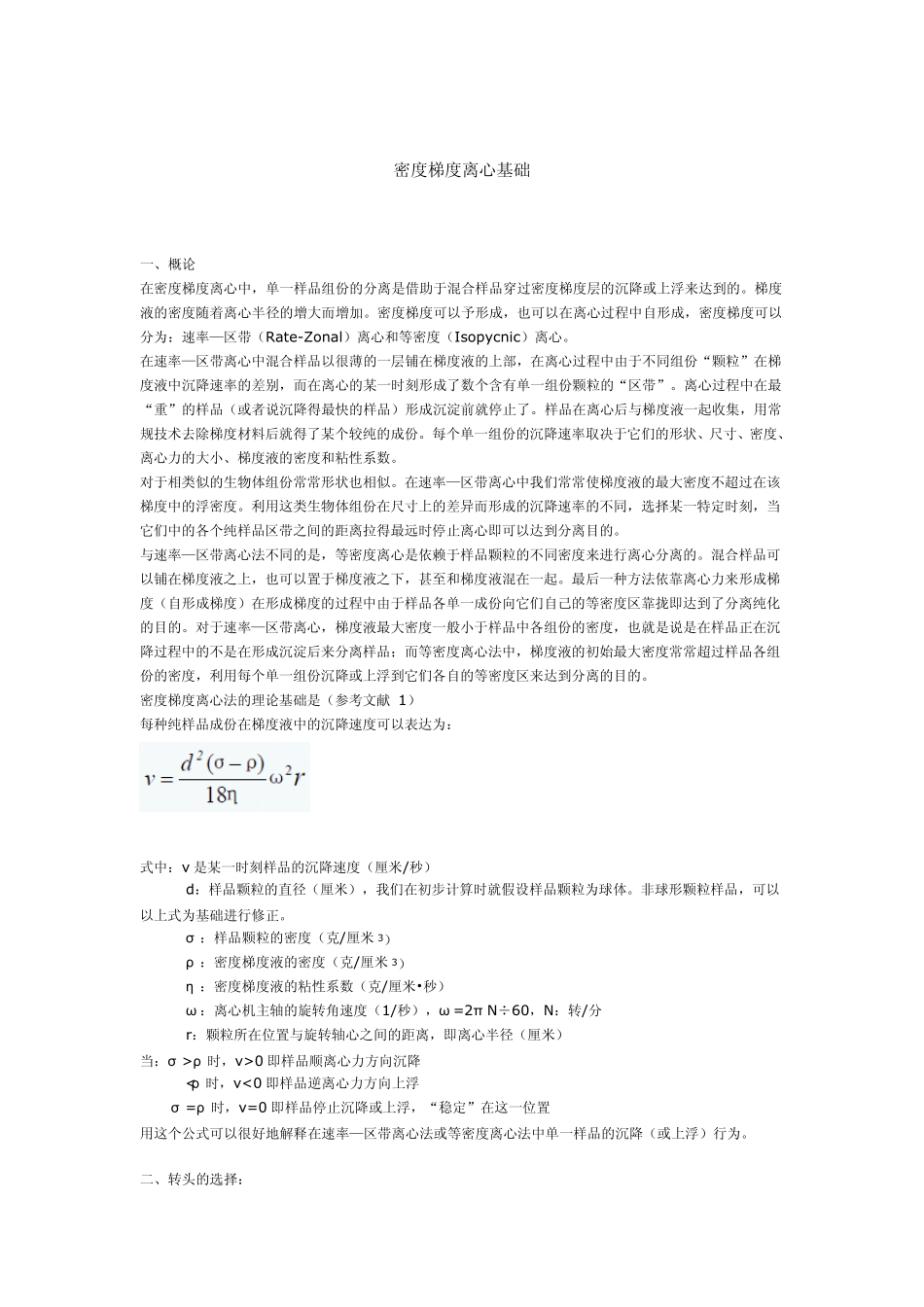 密度梯度离心基础_第1页