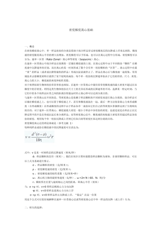 密度梯度离心基础