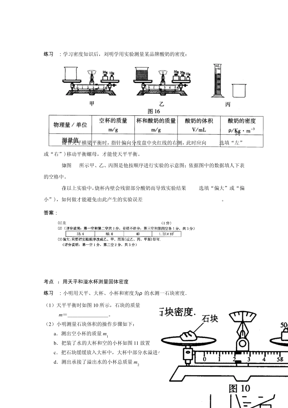 密度测量专题复习教案_第3页