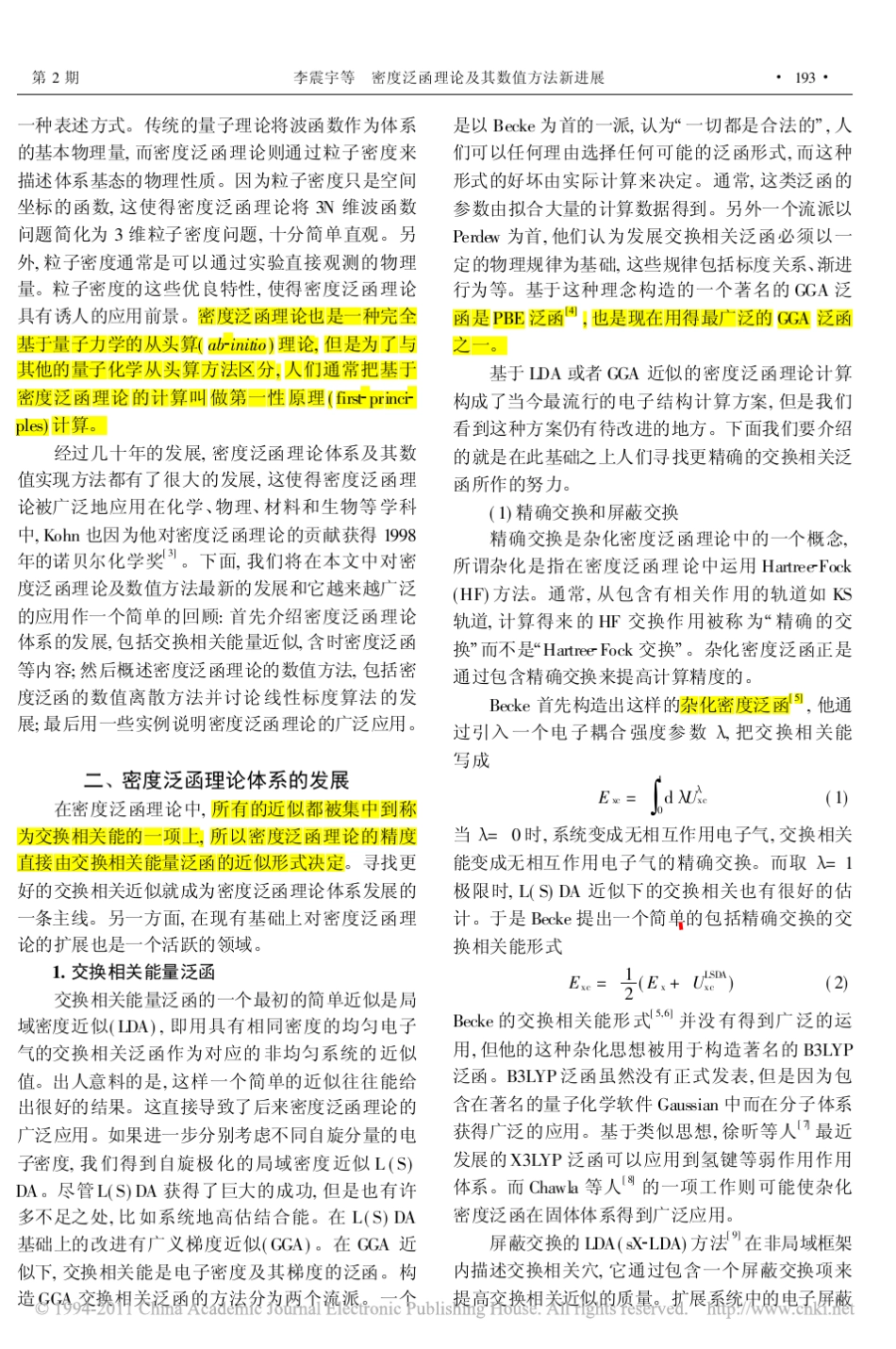 密度泛函理论及其数值方法新进展_李震宇_第2页