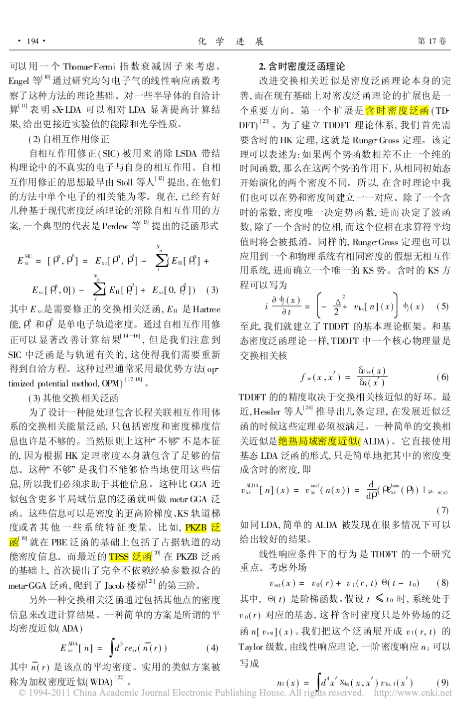 密度泛函理论及其数值方法新进展_李震宇_第3页