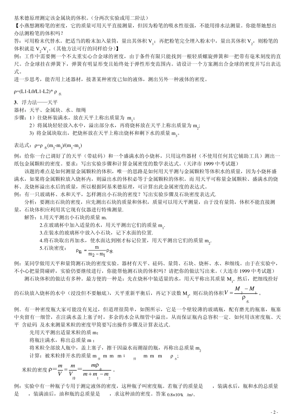 密度测量方法_第2页