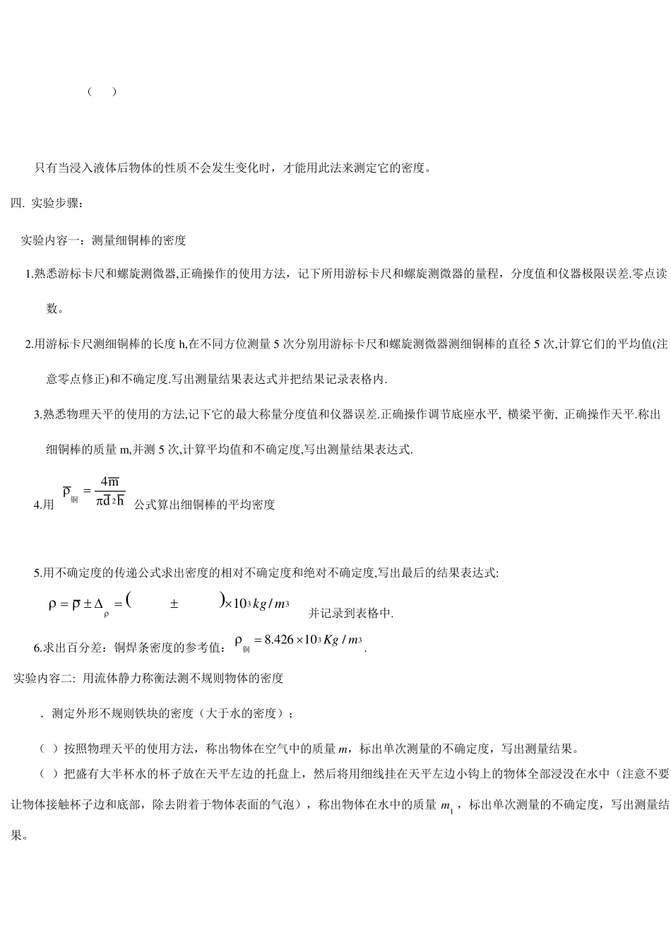 密度的测定的实验报告_第3页