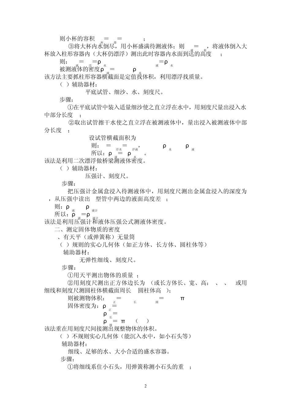 密度的特殊测量方法_第2页