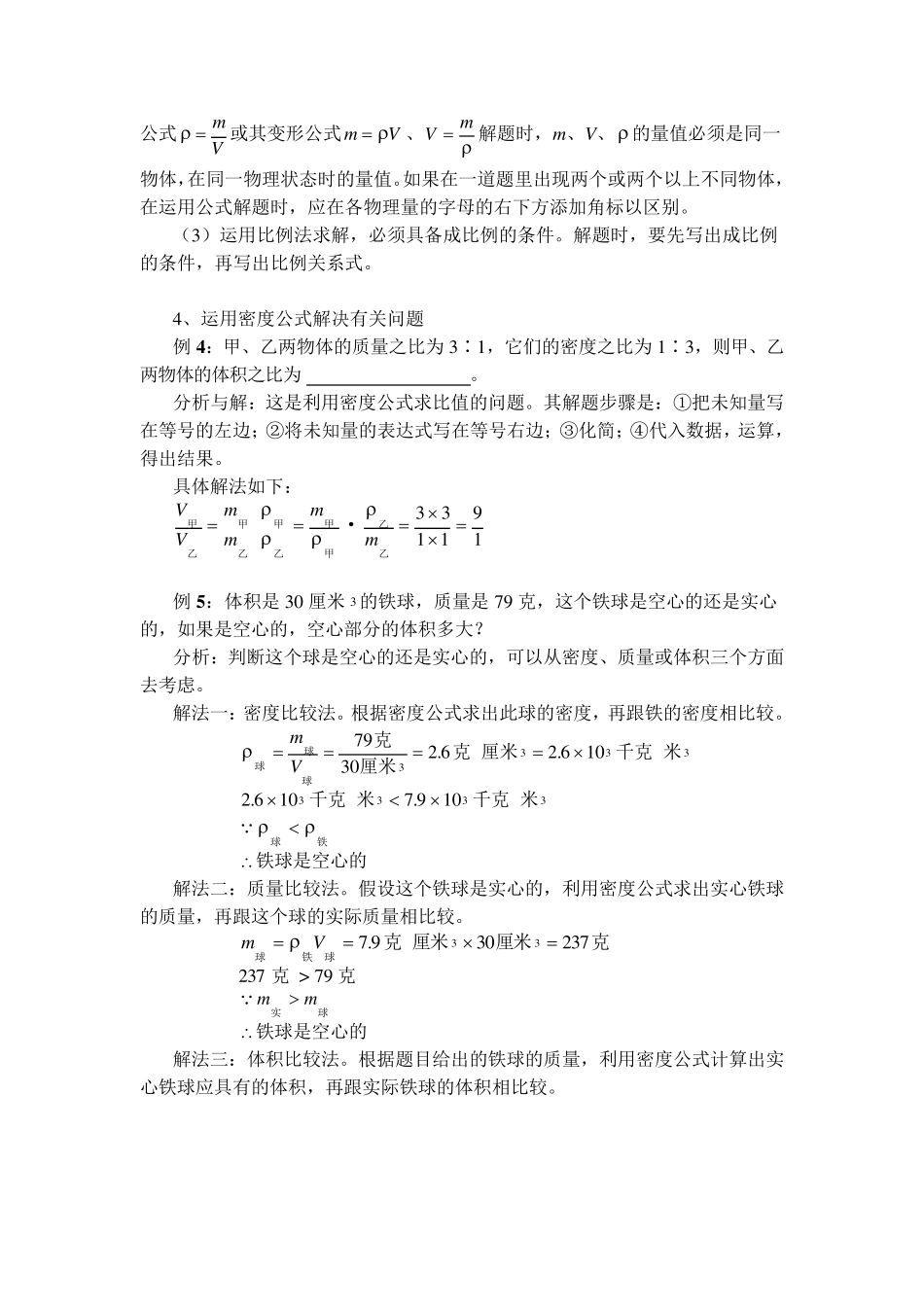 密度经典例题_第3页