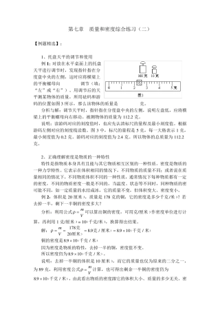 密度经典例题
