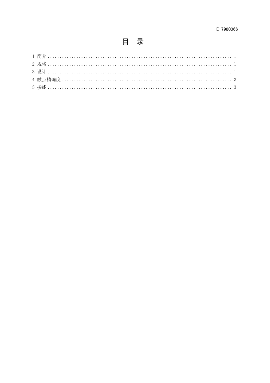密度继电器说明书_第2页