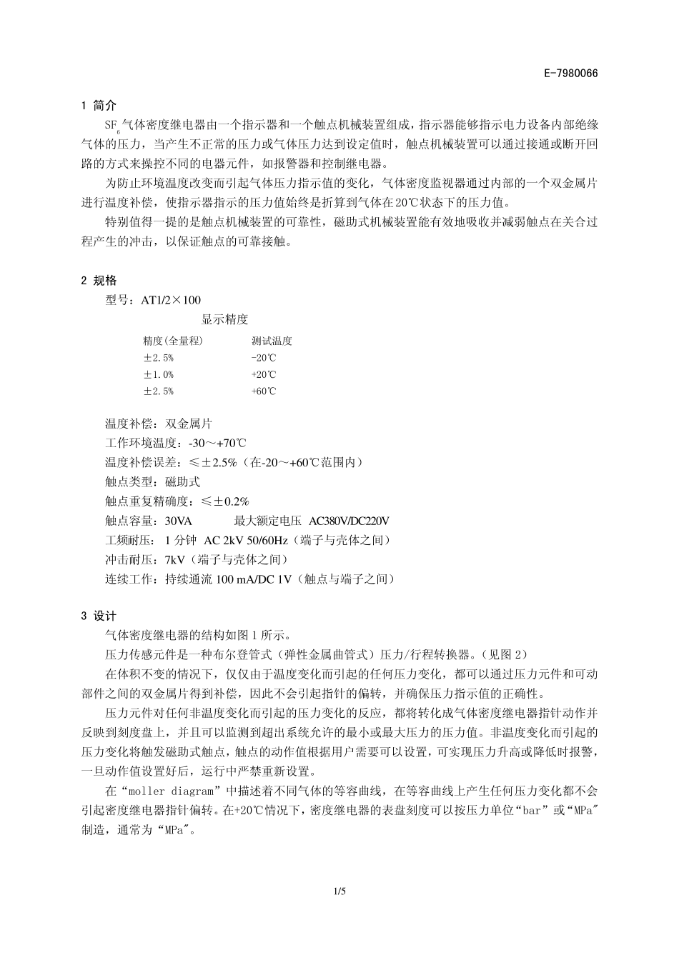 密度继电器说明书_第3页