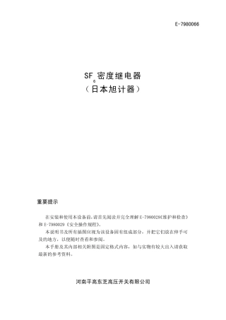 密度继电器说明书