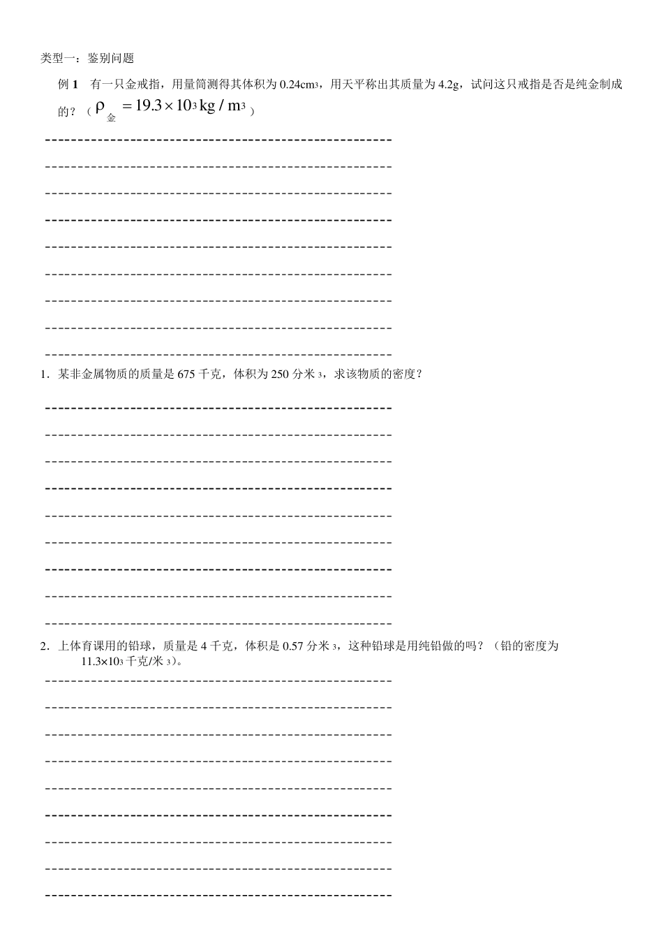 密度计算专题(八年级)_第1页