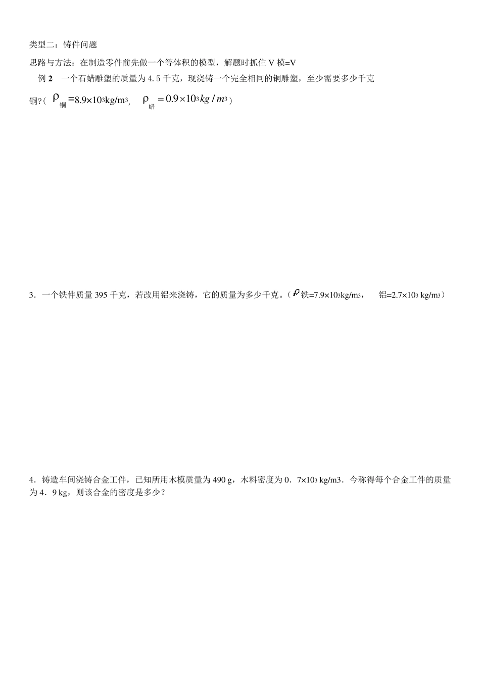 密度计算专题(八年级)_第2页