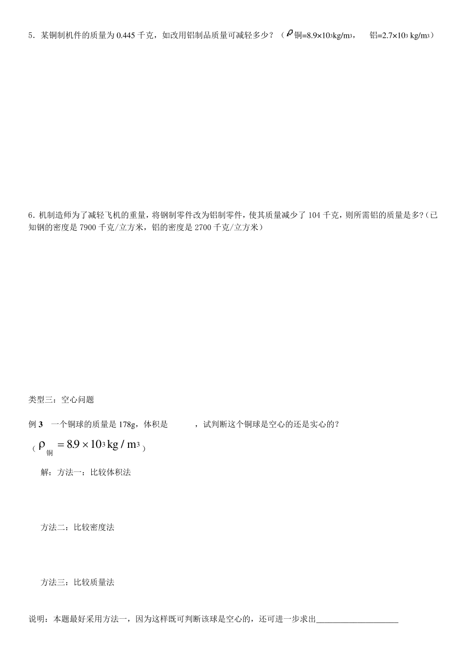 密度计算专题(八年级)_第3页