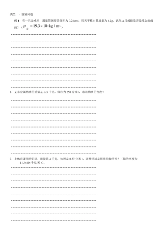 密度计算专题(八年级)