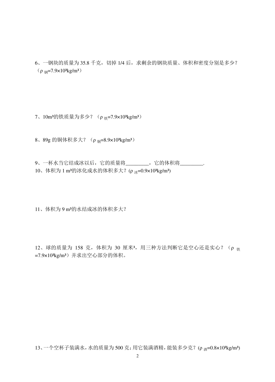 密度计算题专项训练_第2页