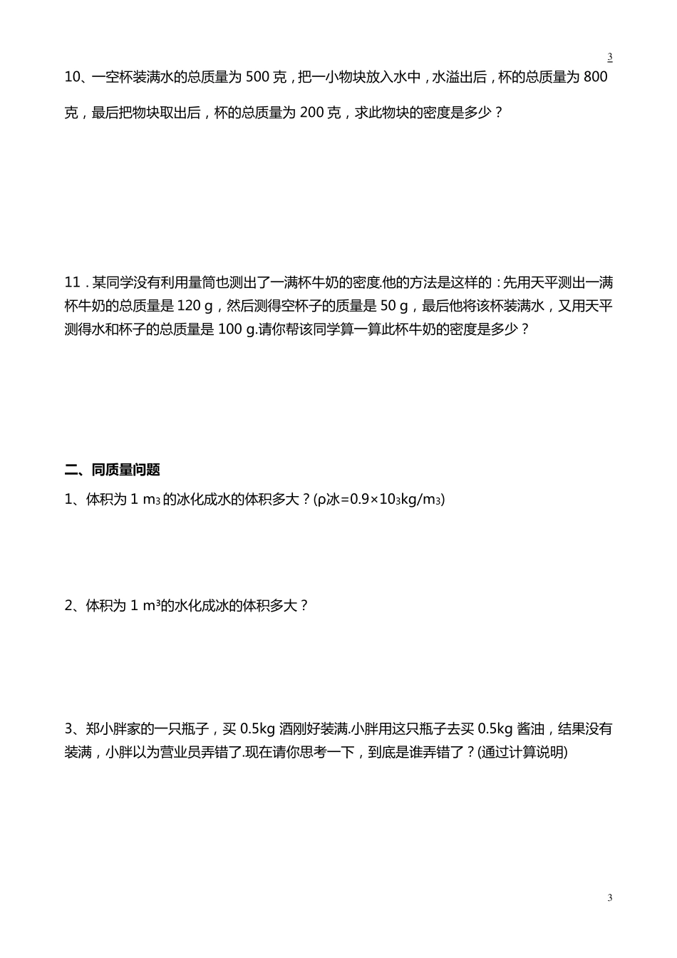 密度计算题分类练习_第3页