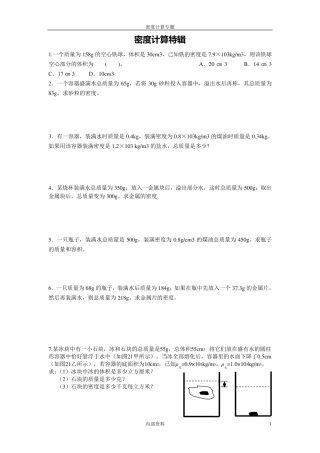 密度计算题型大全