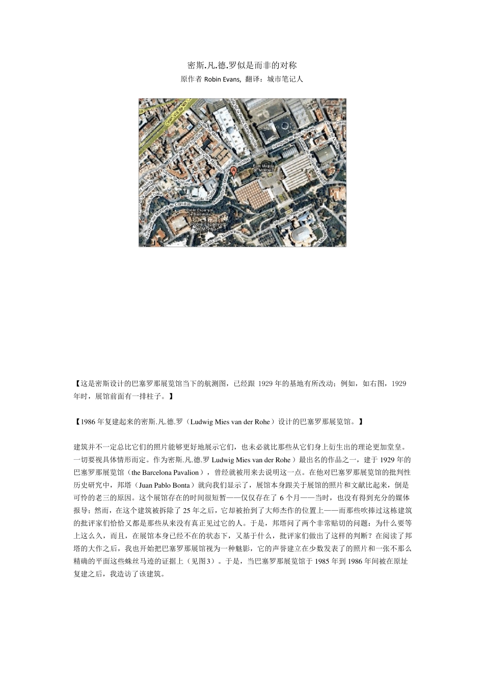 密斯.凡德罗似是而非的对称_第1页