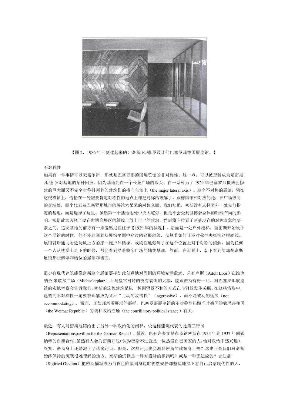 密斯.凡德罗似是而非的对称_第2页