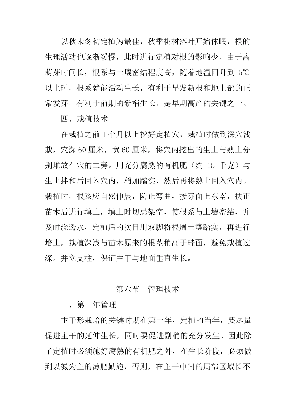 密植桃树栽培管理技术_第3页