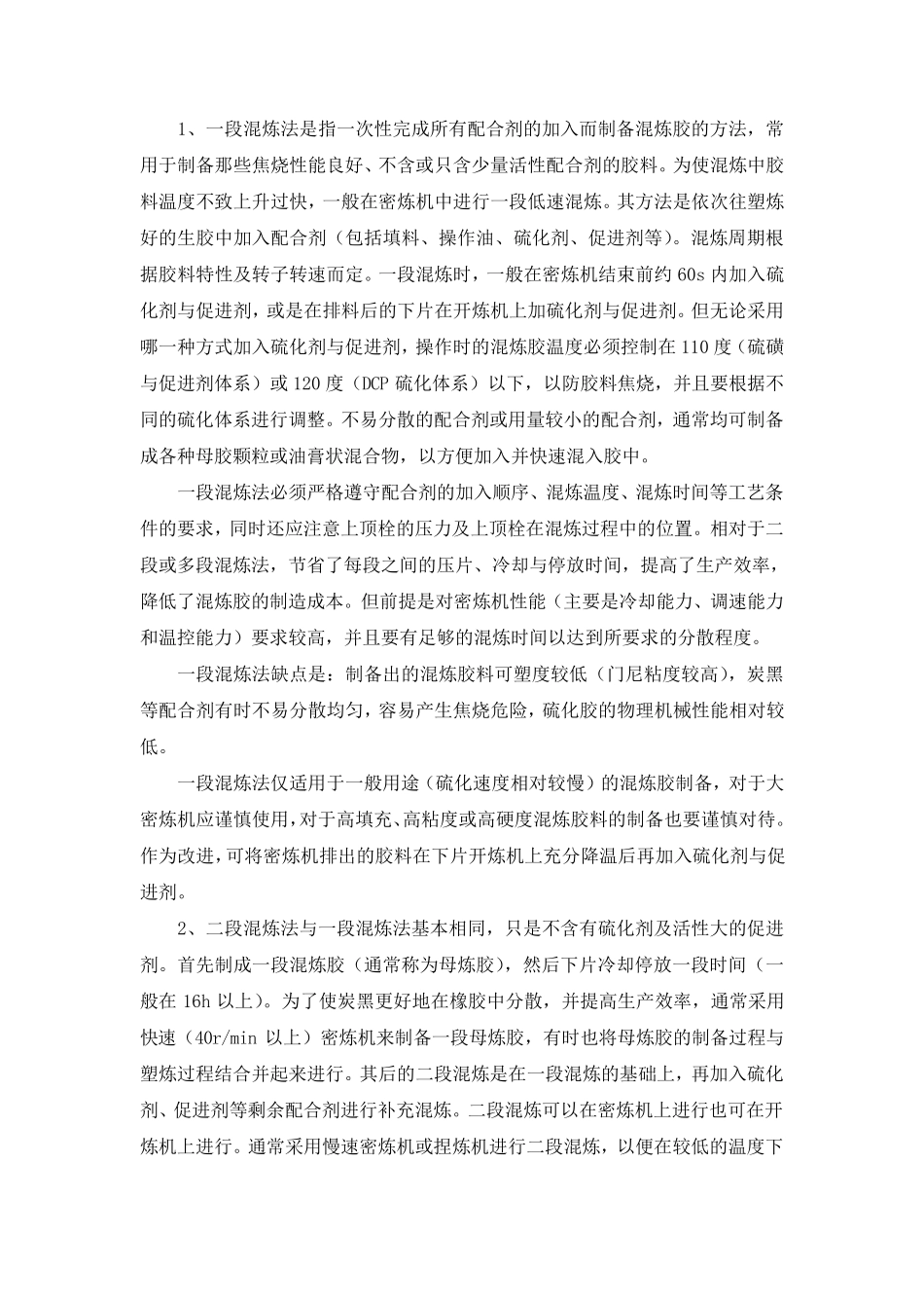 密炼机混炼工艺_第1页