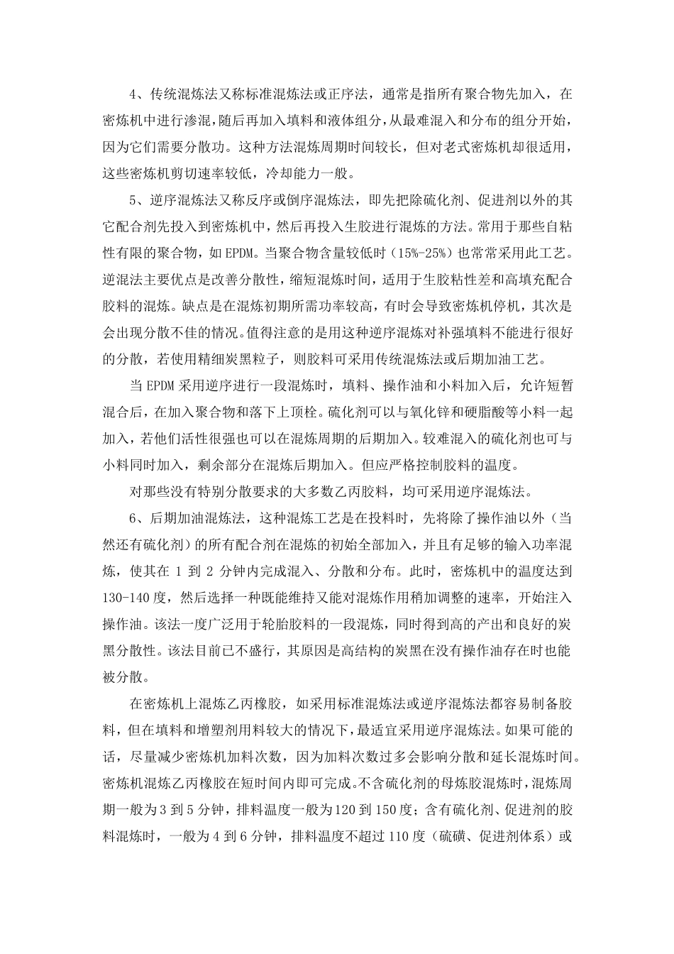 密炼机混炼工艺_第3页