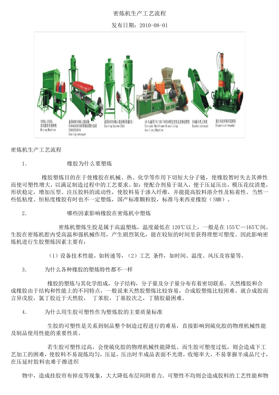 密炼机生产工艺流程_第1页