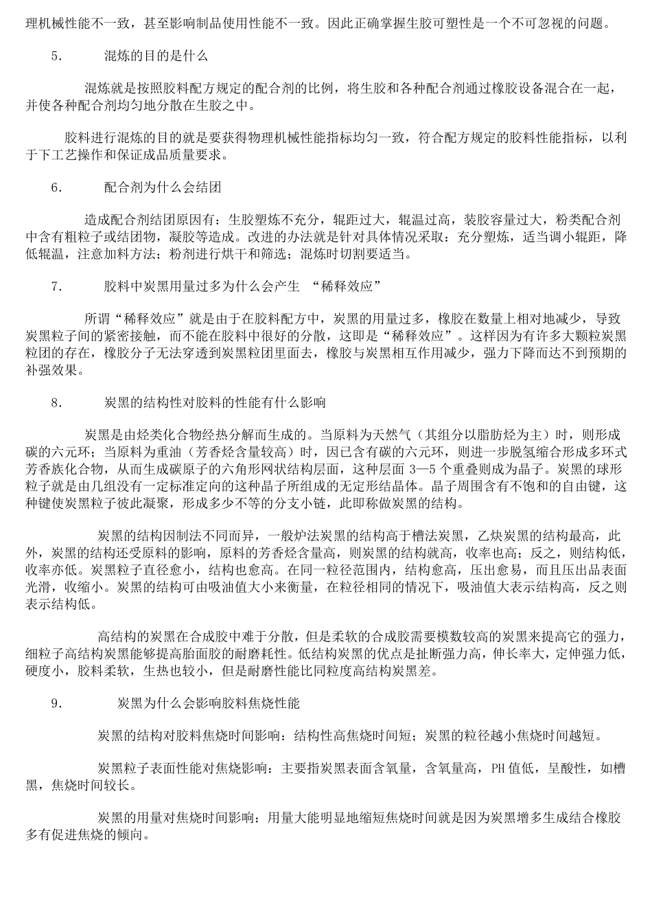 密炼机生产工艺流程_第2页