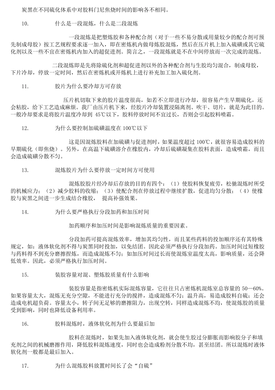 密炼机生产工艺流程_第3页