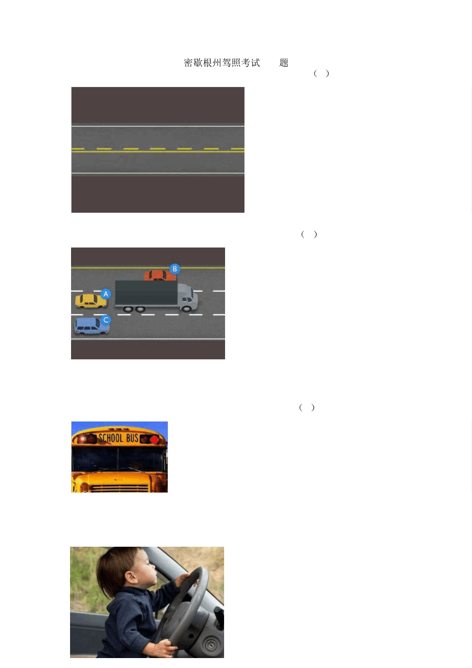 密歇根驾照笔试150题_第1页