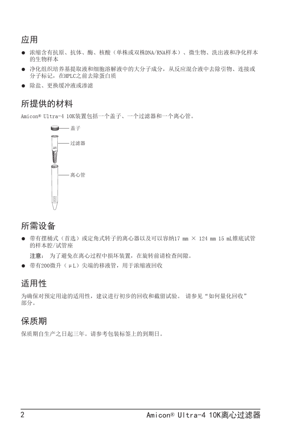 密理博超滤管_第2页