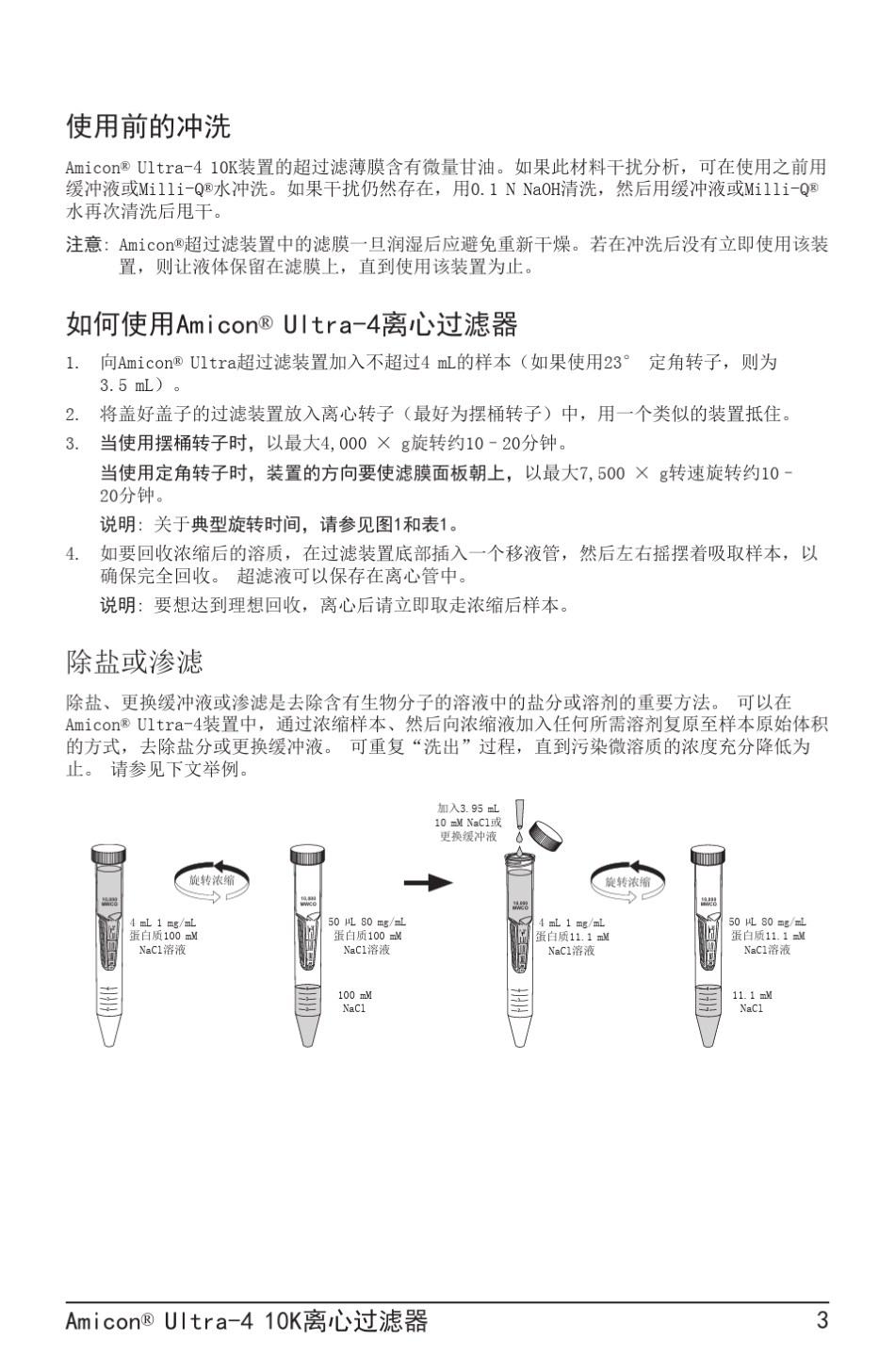 密理博超滤管_第3页