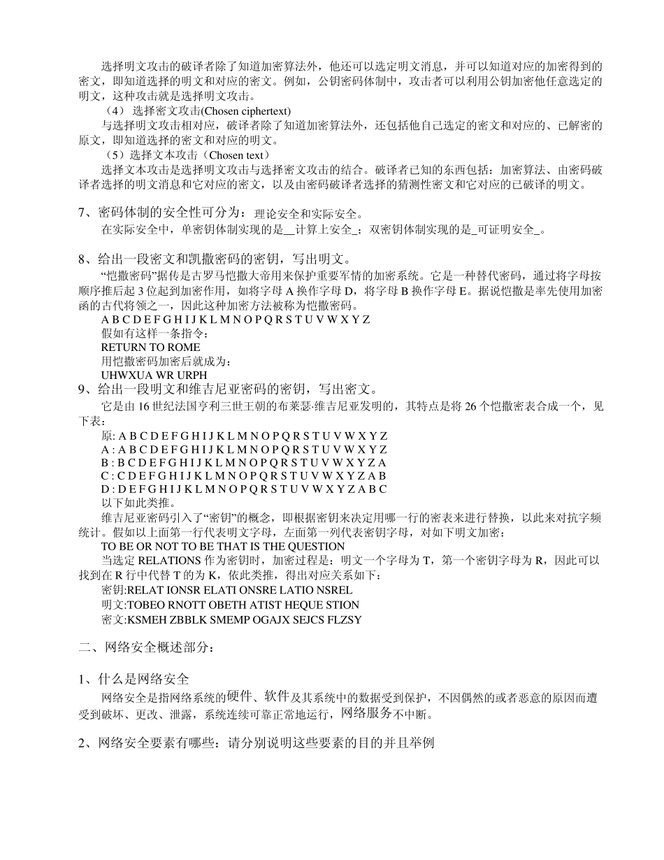 密码习题及部分参考答案_第2页