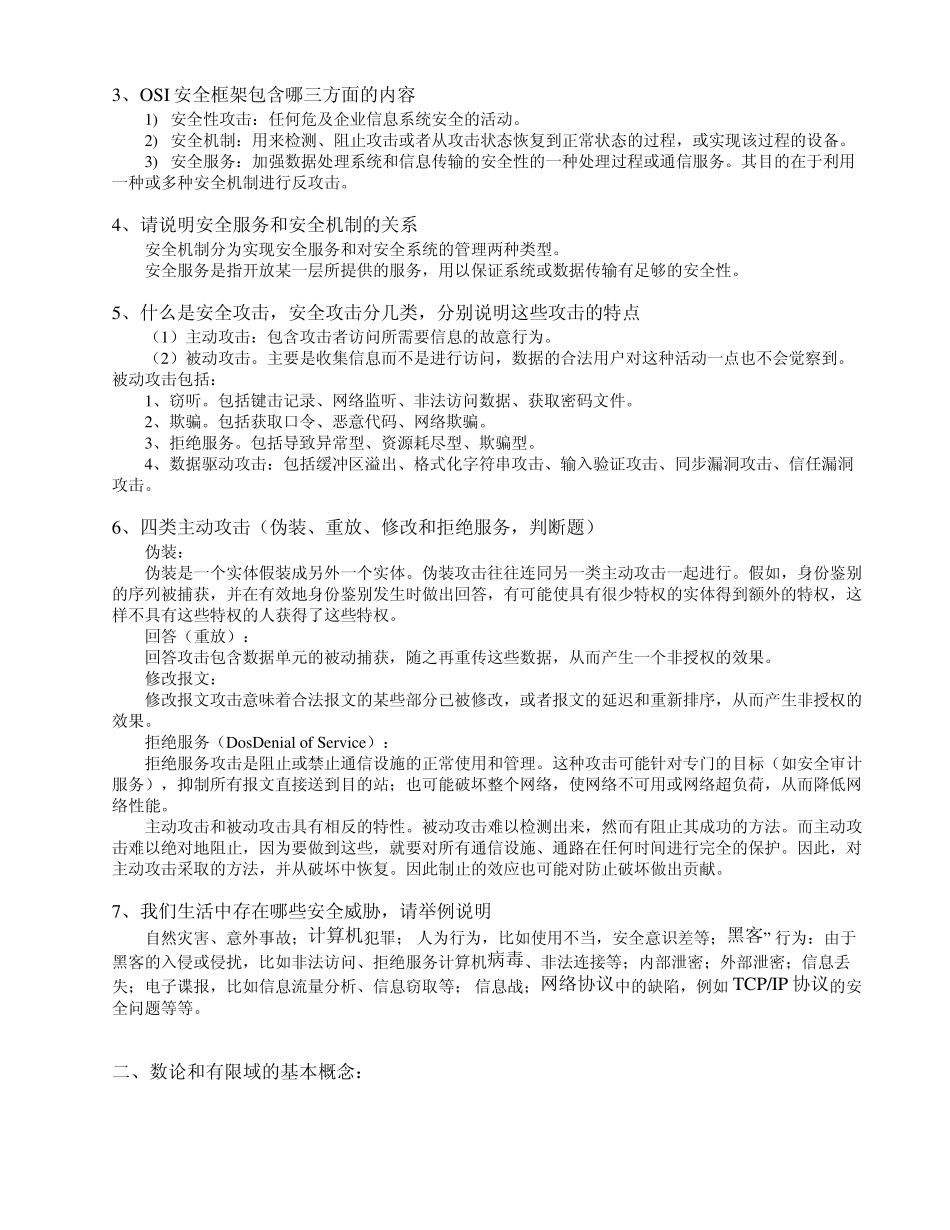 密码习题及部分参考答案_第3页